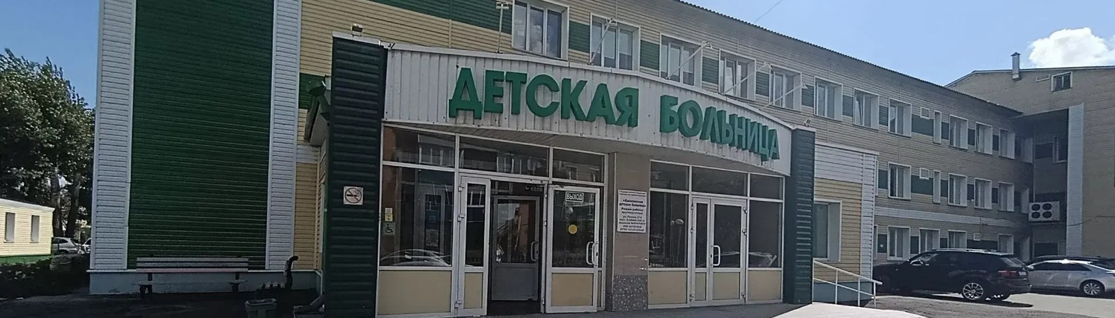 ГБУЗ Киселёвская детская больница