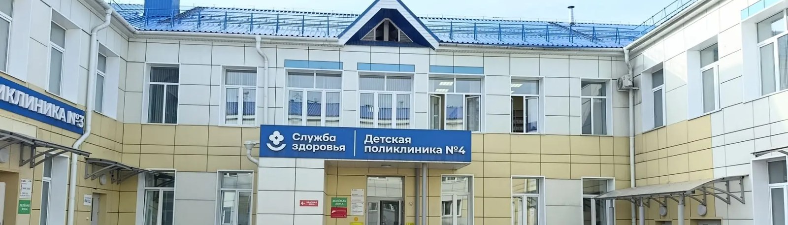Детская поликлиника №4