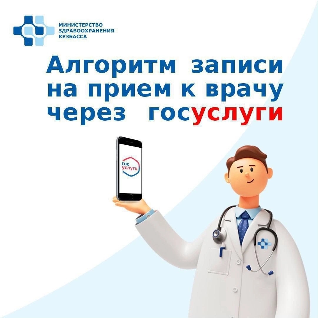 Госуслуги, алгоритм записи — слайд 1