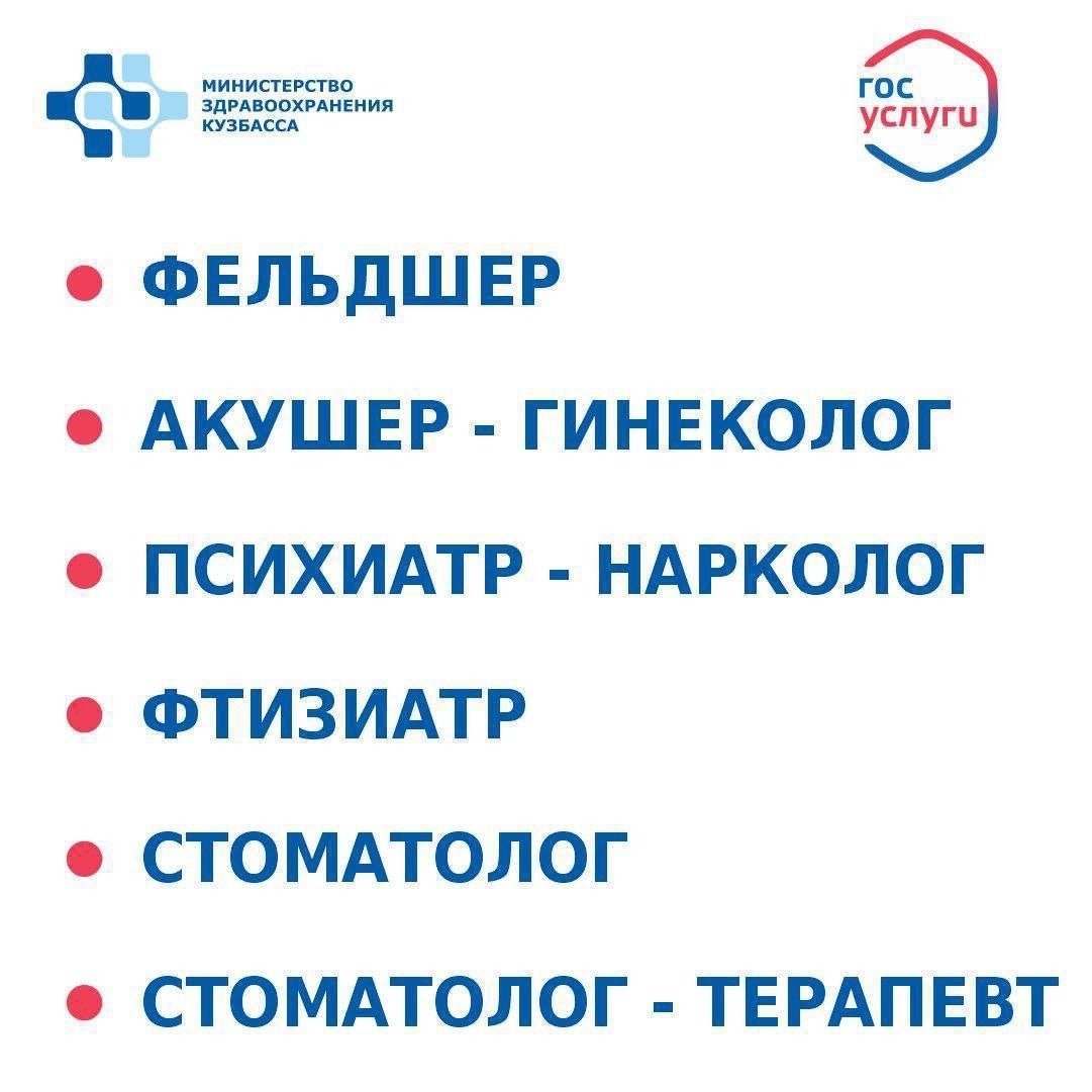 Госуслуги, к каким врачам можно записаться — слайд 2