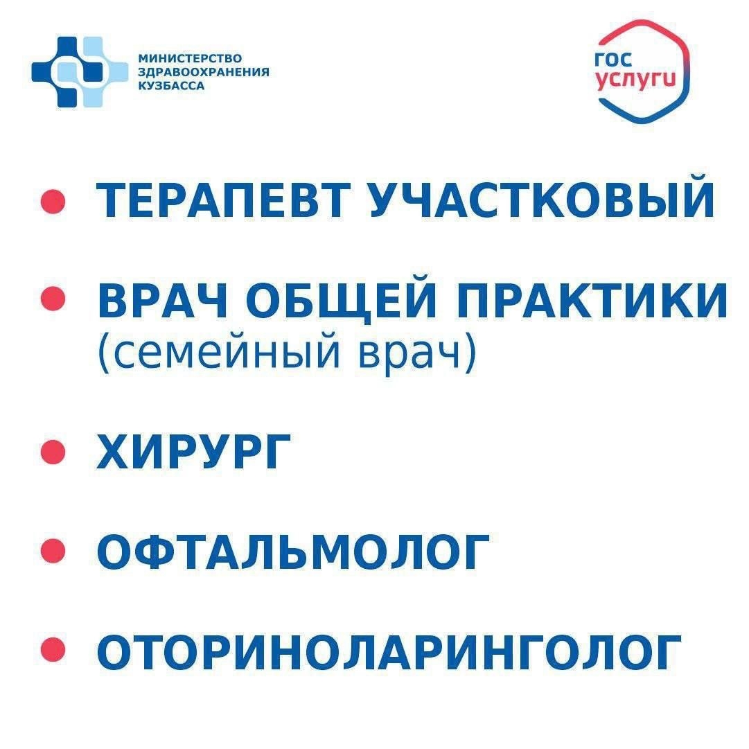 Госуслуги, к каким врачам можно записаться — слайд 3