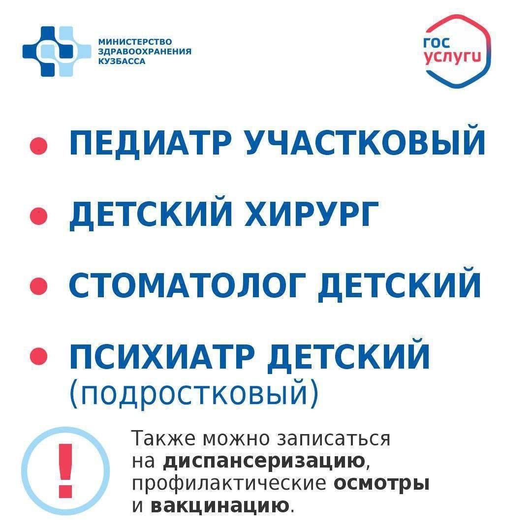 Госуслуги, к каким врачам можно записаться — слайд 4
