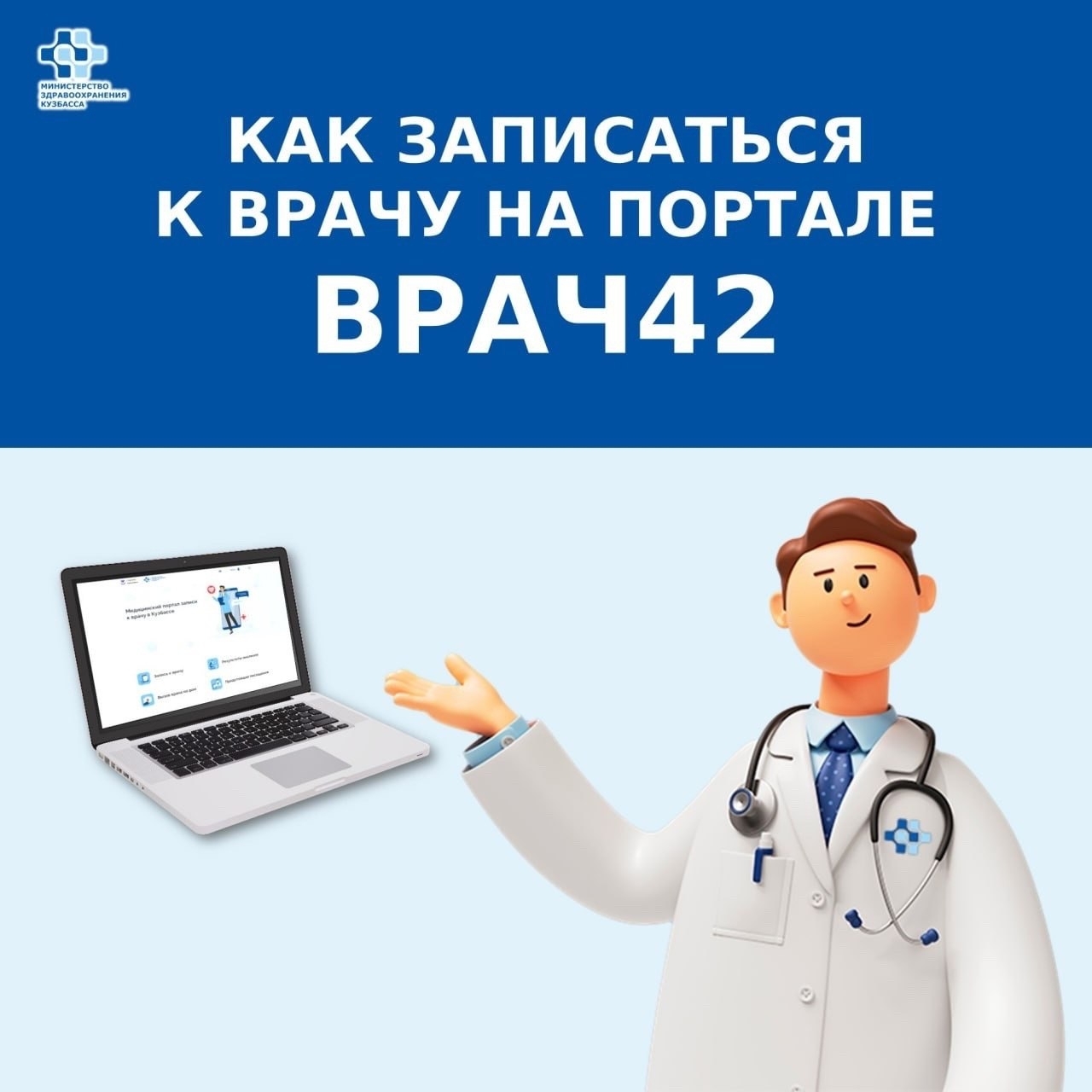 Врач42, как записаться — слайд 1