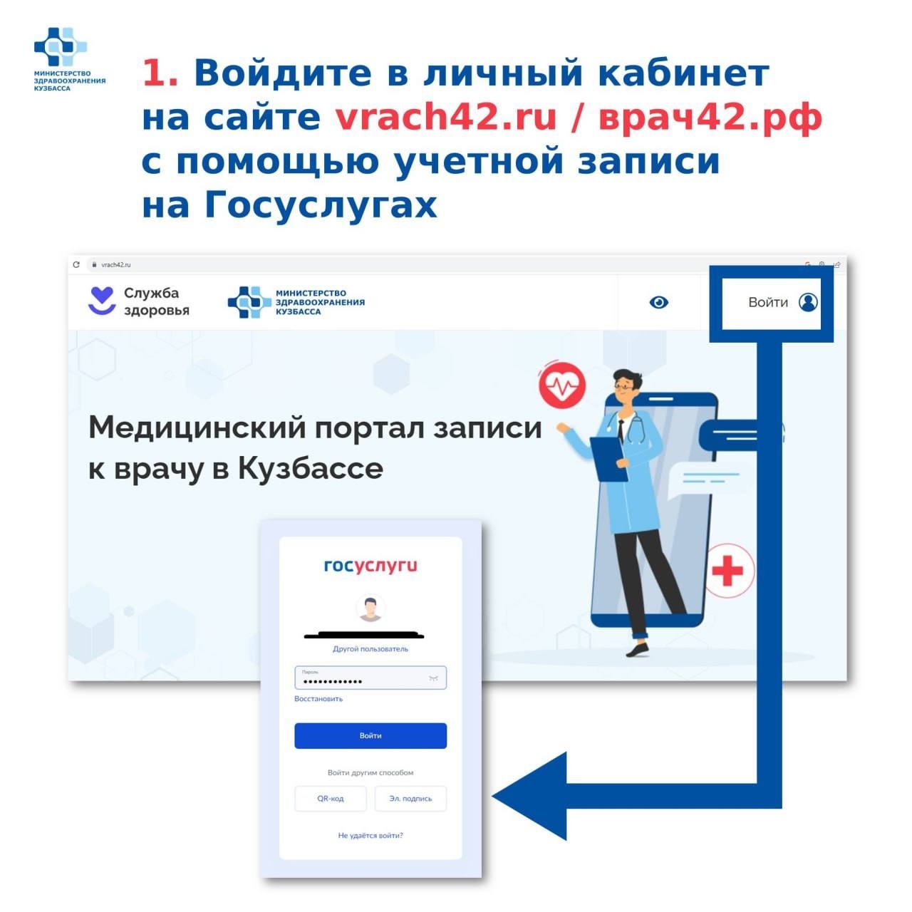 Врач42, как записаться — слайд 2