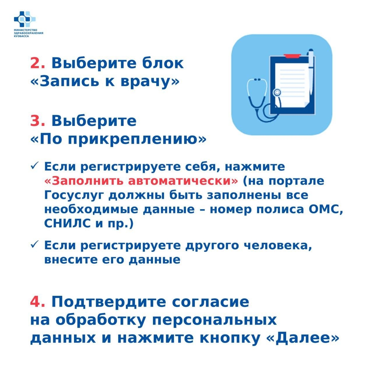 Врач42, как записаться — слайд 3