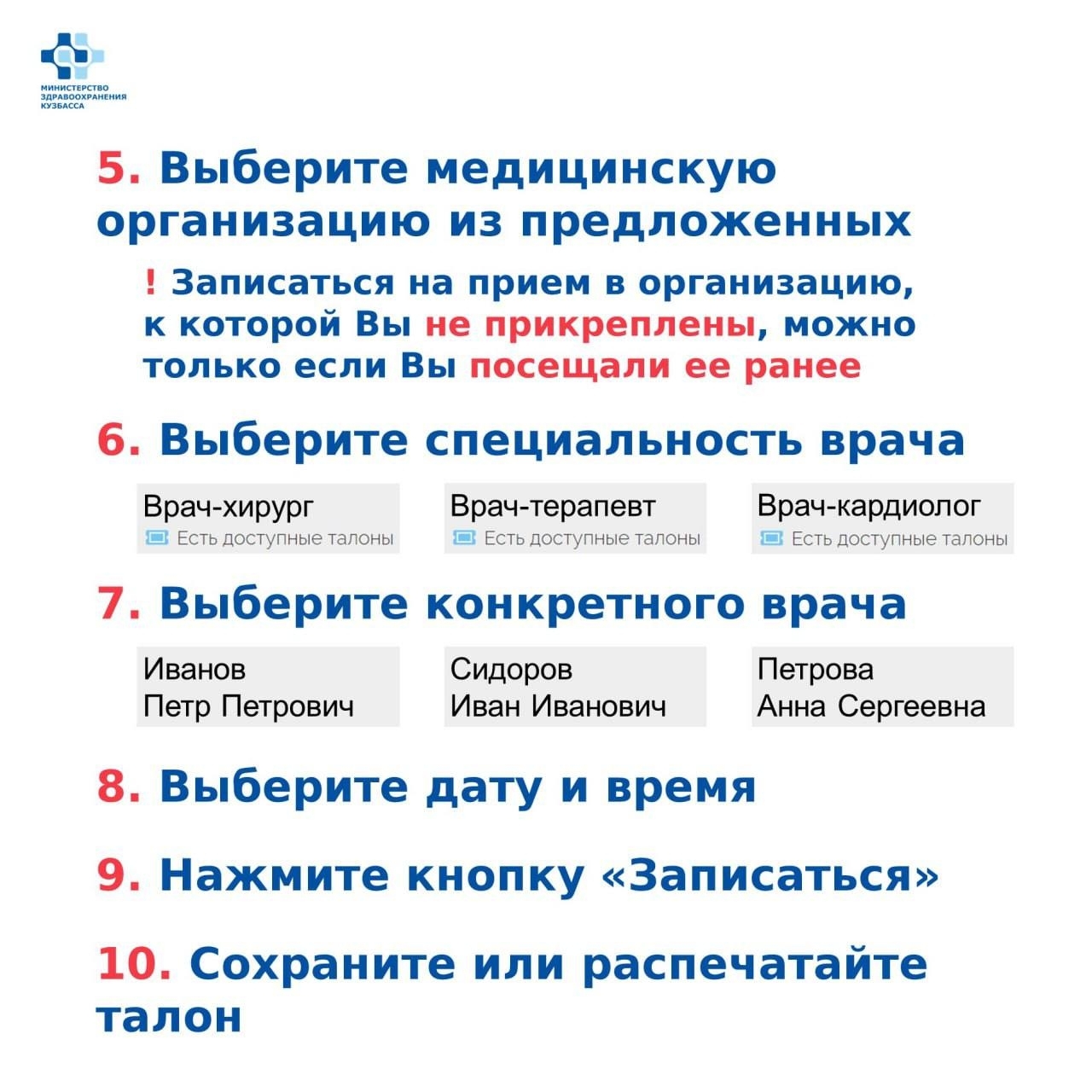 Врач42, как записаться — слайд 4
